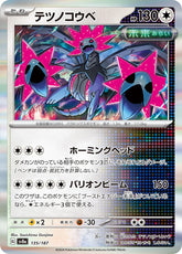 Pokemon TCG Card Scarlet & Violet Terastal Festival ex sv8a 135/187 Iron Jugulis trendygifthk